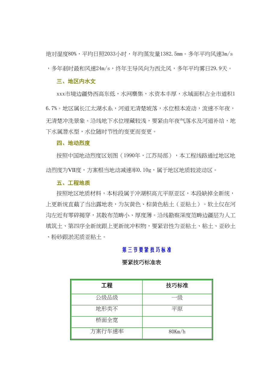 2023年建筑行业国道实施性施工组织设计.docx_第3页