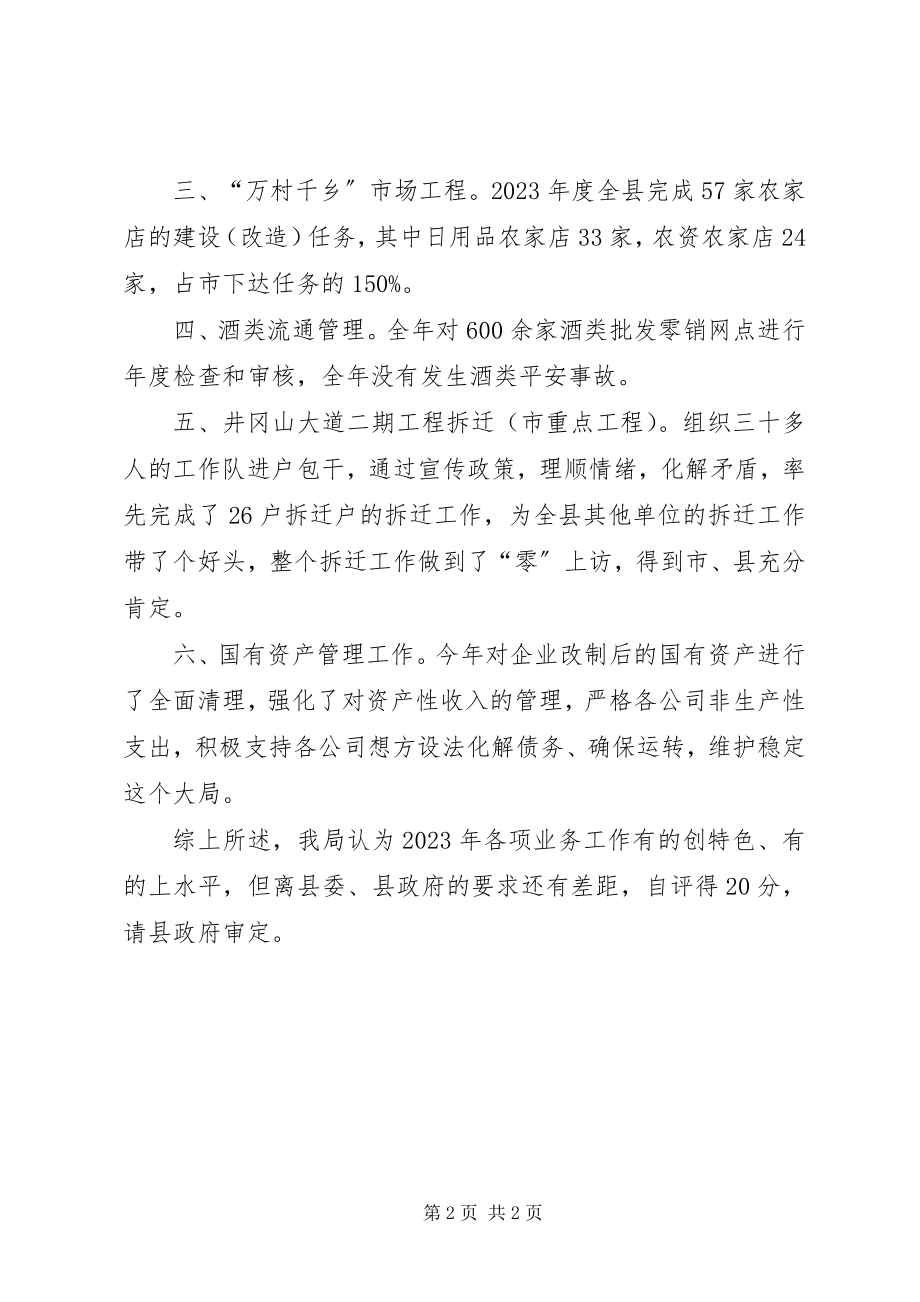 2023年商业局业务工作自查报告.docx_第2页