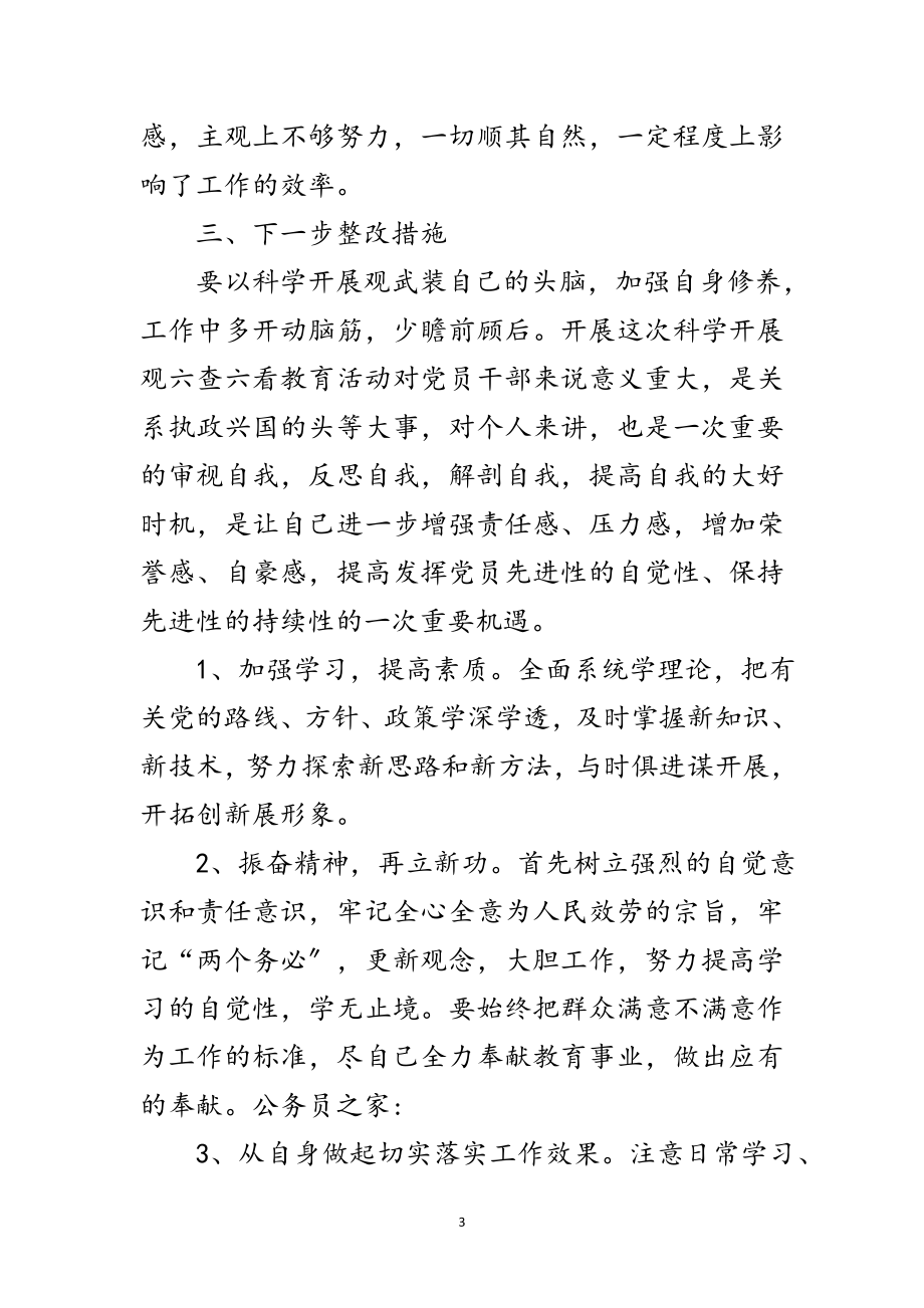 2023年民警践行学习科学发展观分析材料范文.doc_第3页