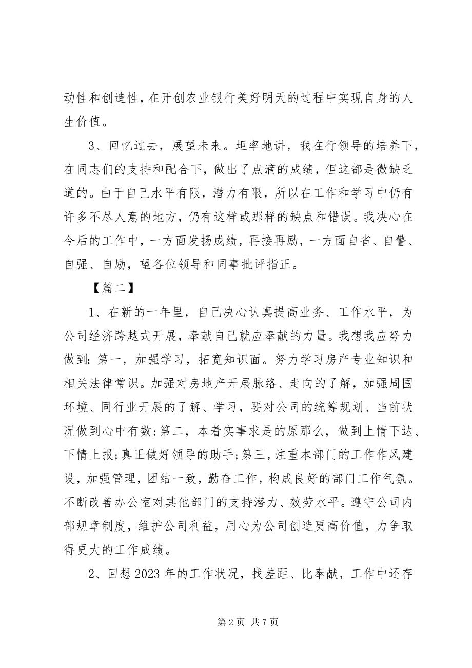 2023年述职报告精彩结尾.docx_第2页