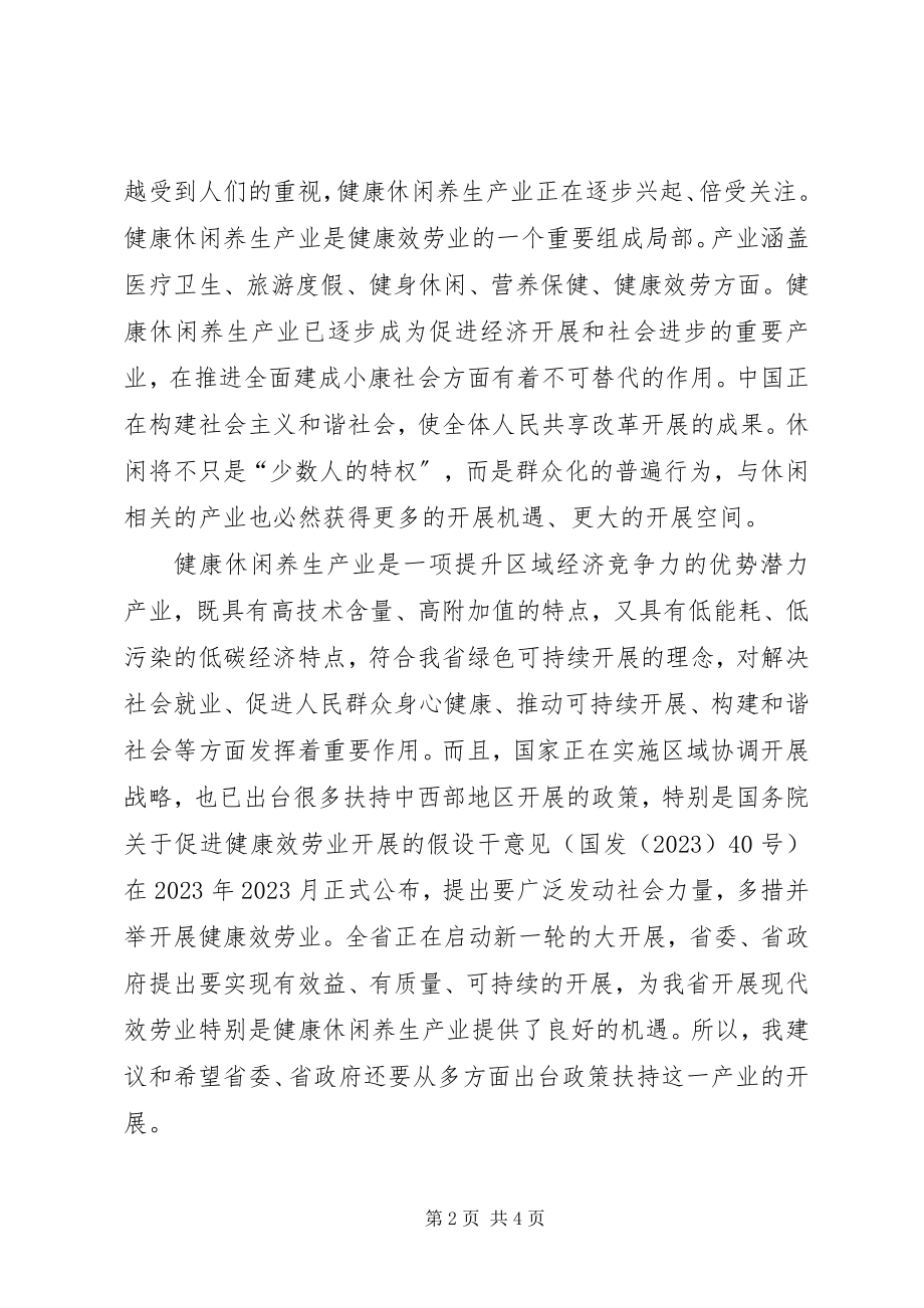 2023年在省《政府工作报告》讨论会上的讲话.docx_第2页