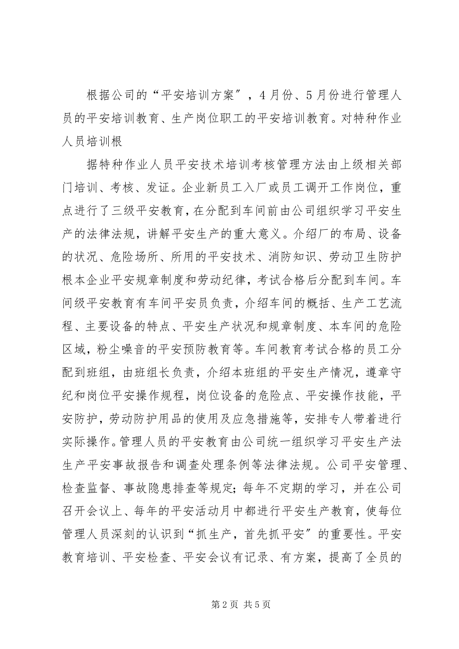 2023年安全生产目标效果评估报告新编.docx_第2页