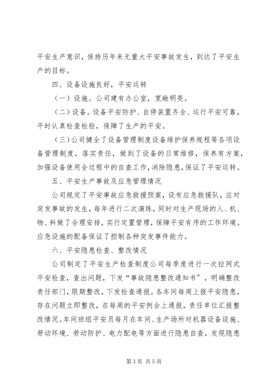 2023年安全生产目标效果评估报告新编.docx_第3页