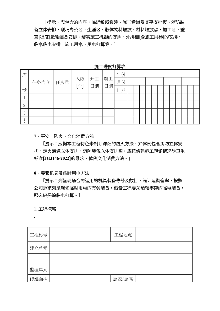 2023年建筑行业广州市第四装修有限公司专项方案范本.docx_第3页