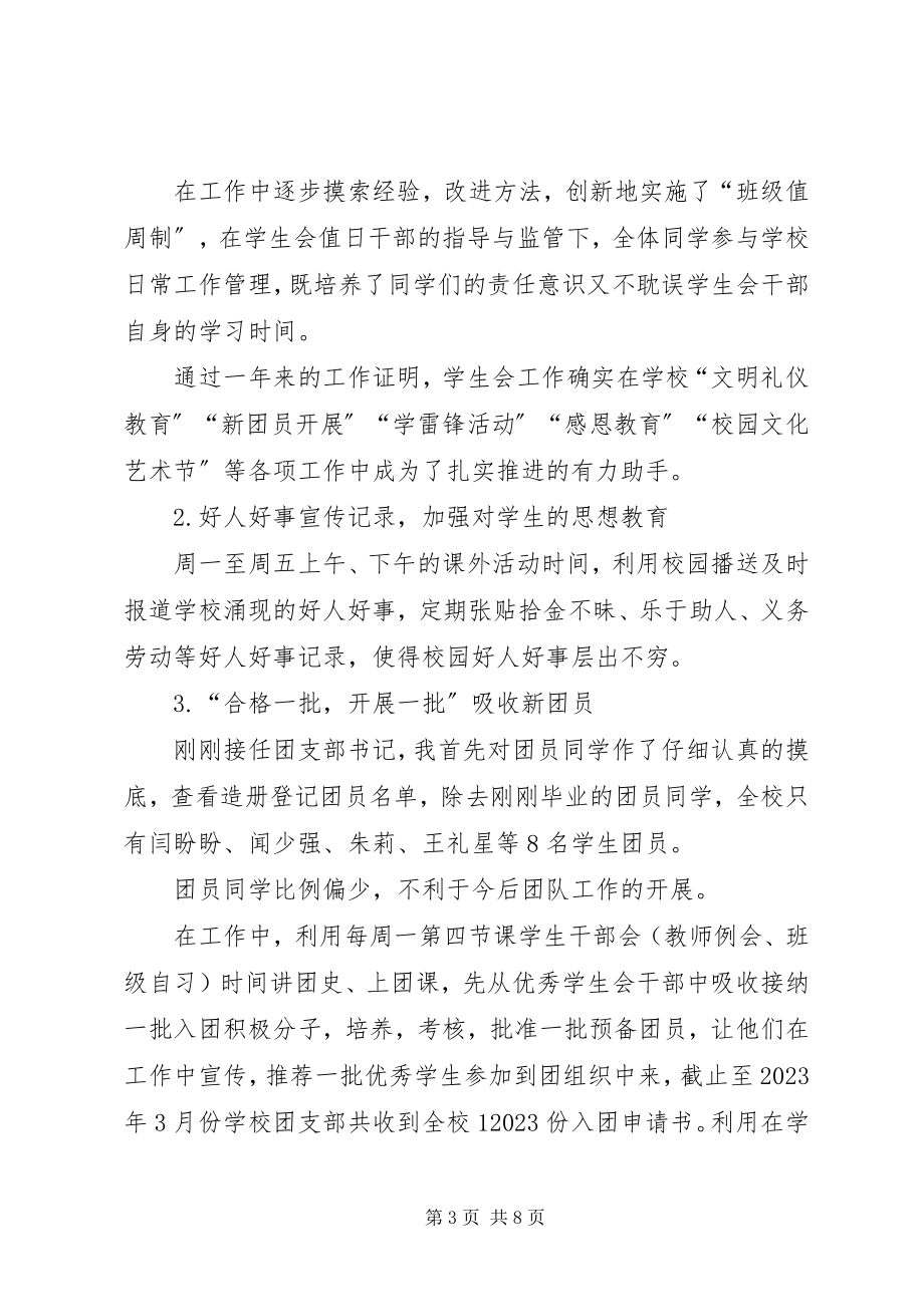 2023年学校团支部书记的述职报告.docx_第3页