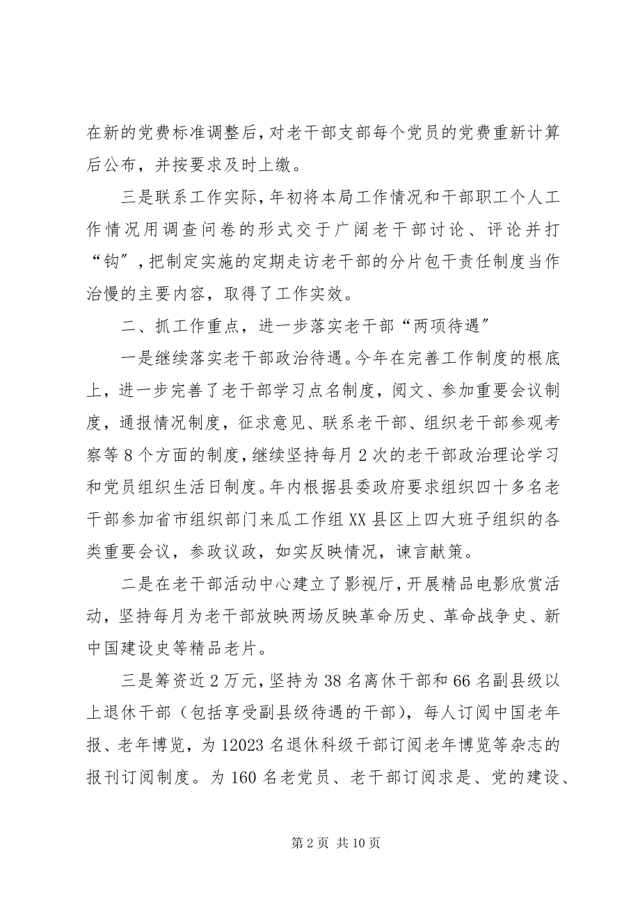 2023年县委老干局述职报告.docx_第2页