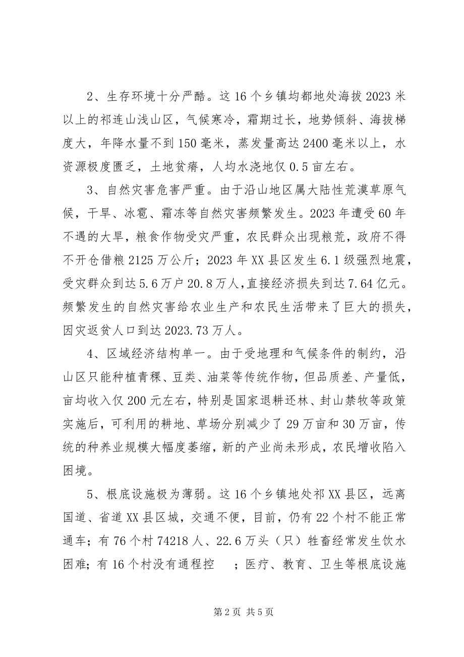 2023年贫困乡镇扶贫开发调研报告.docx_第2页