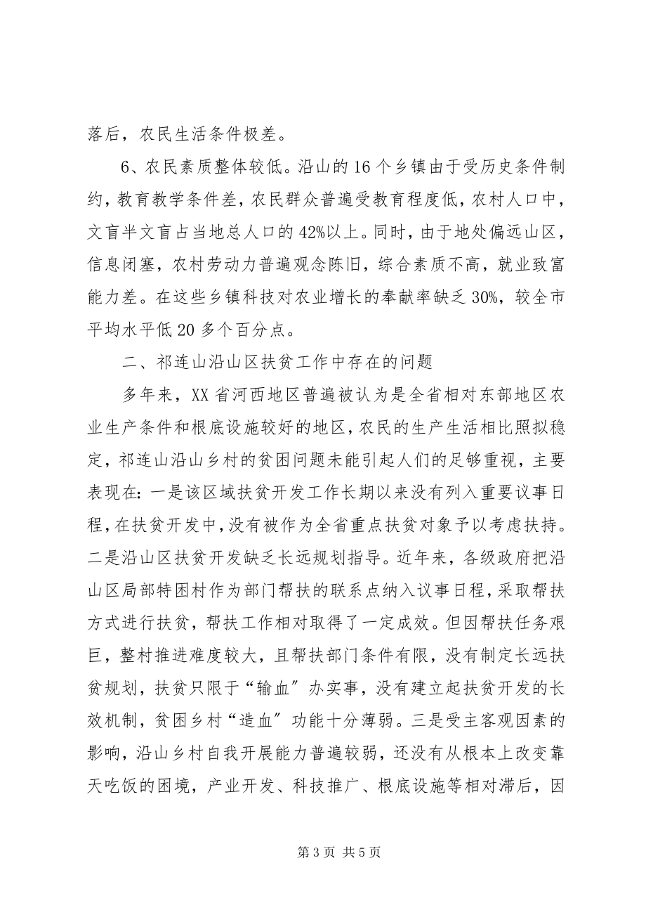 2023年贫困乡镇扶贫开发调研报告.docx_第3页