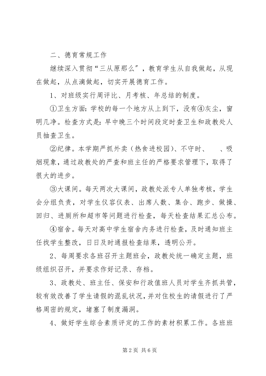 2023年政教副主任个人述职报告.docx_第2页