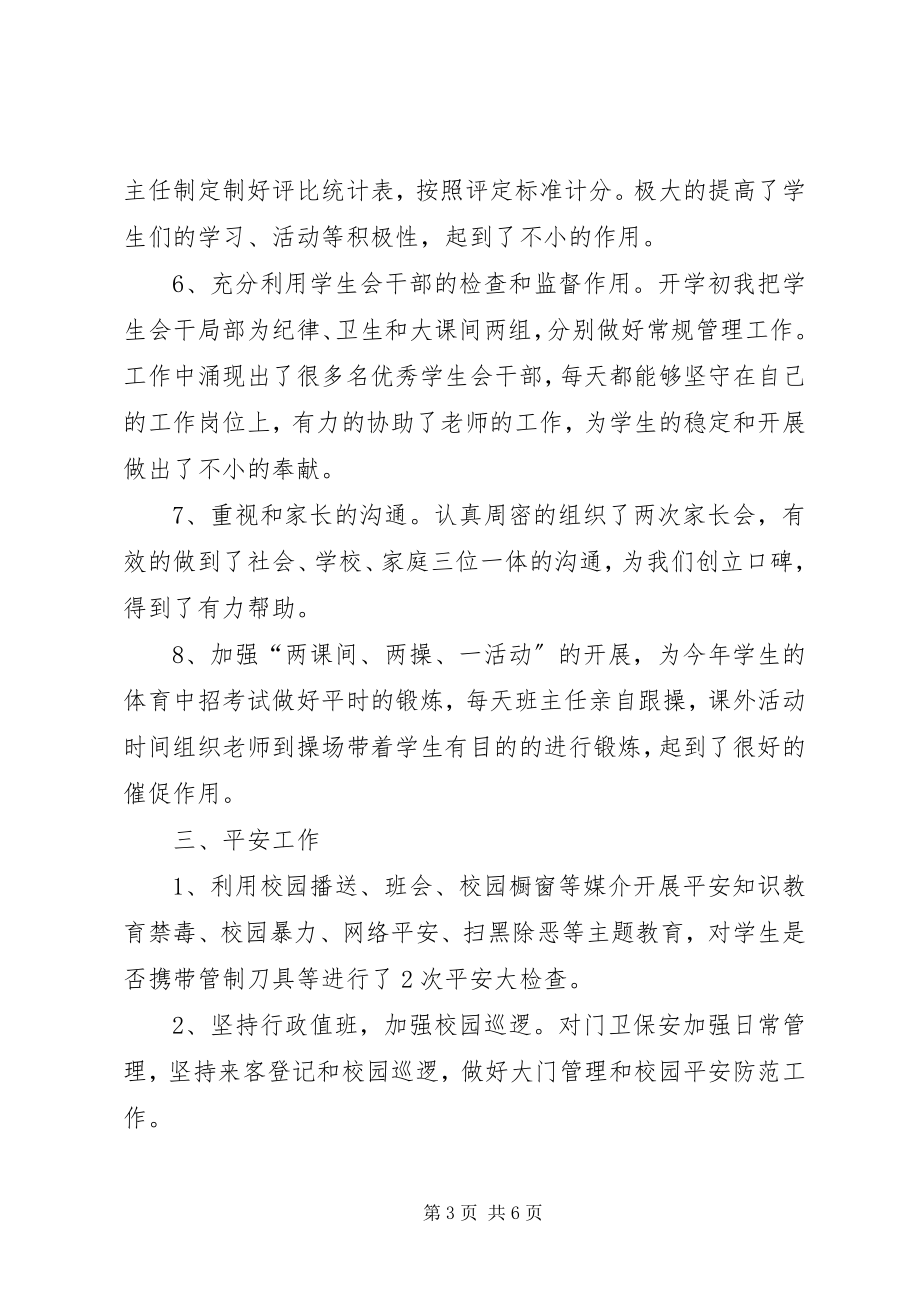 2023年政教副主任个人述职报告.docx_第3页