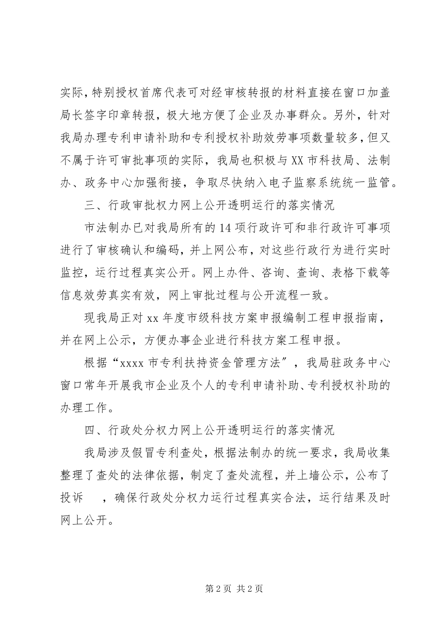 2023年行政权力运行的自查报告.docx_第2页