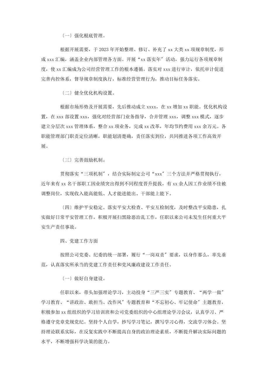 2023年国有企业总经理述职报告2.docx_第3页