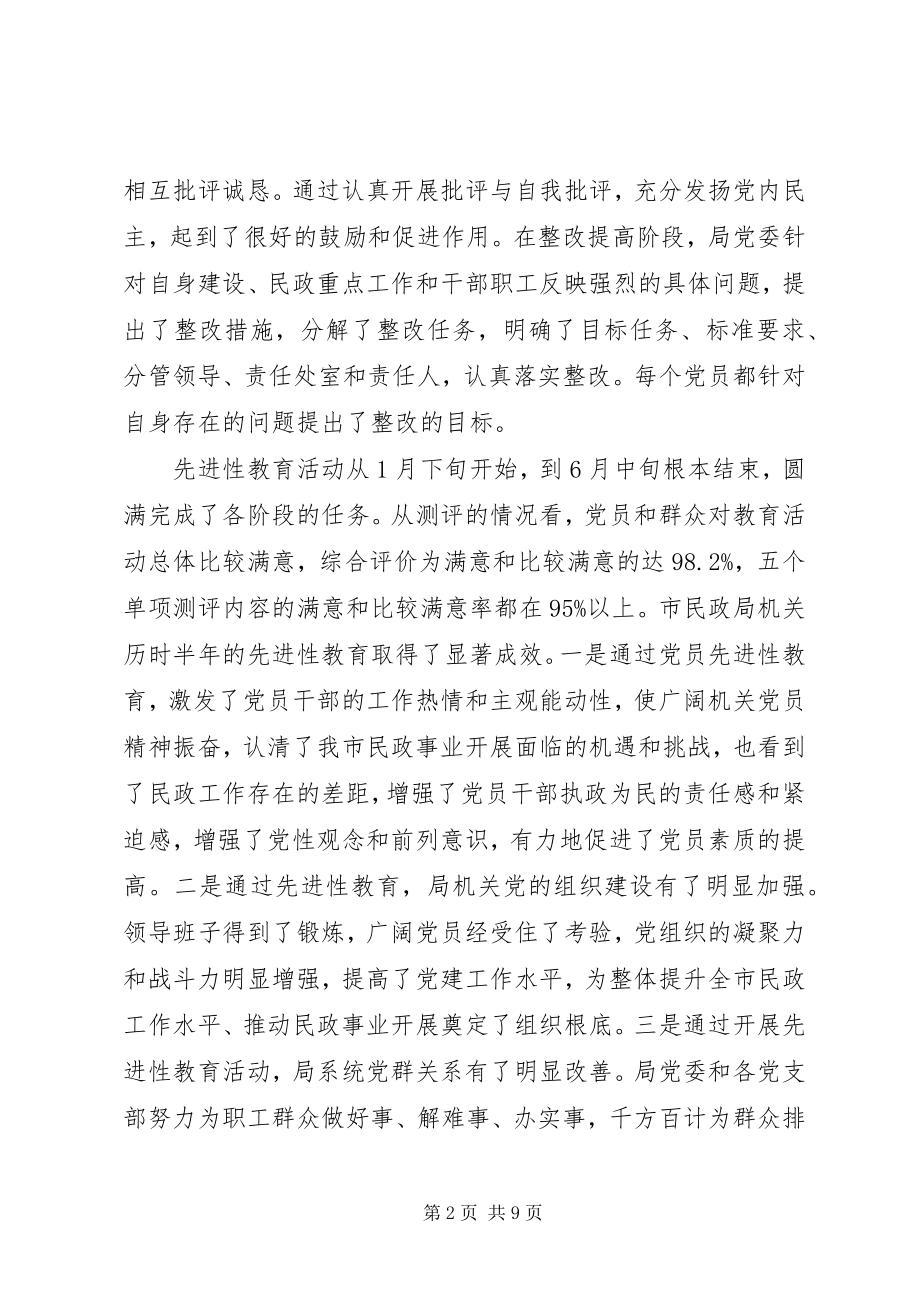 2023年民政工作思路报告.docx_第2页