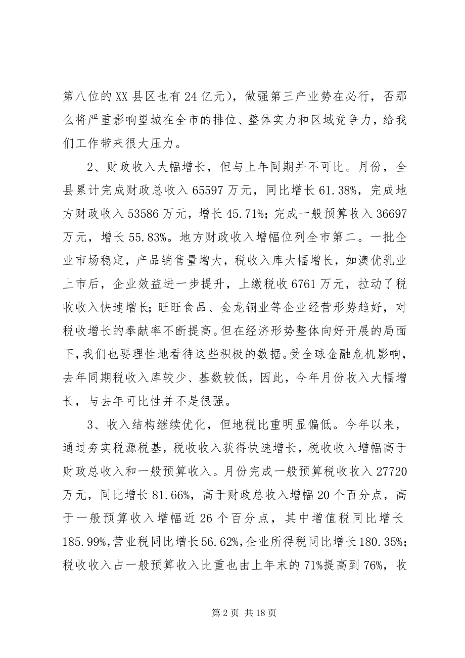 2023年县经济形势分析会领导致辞稿.docx_第2页