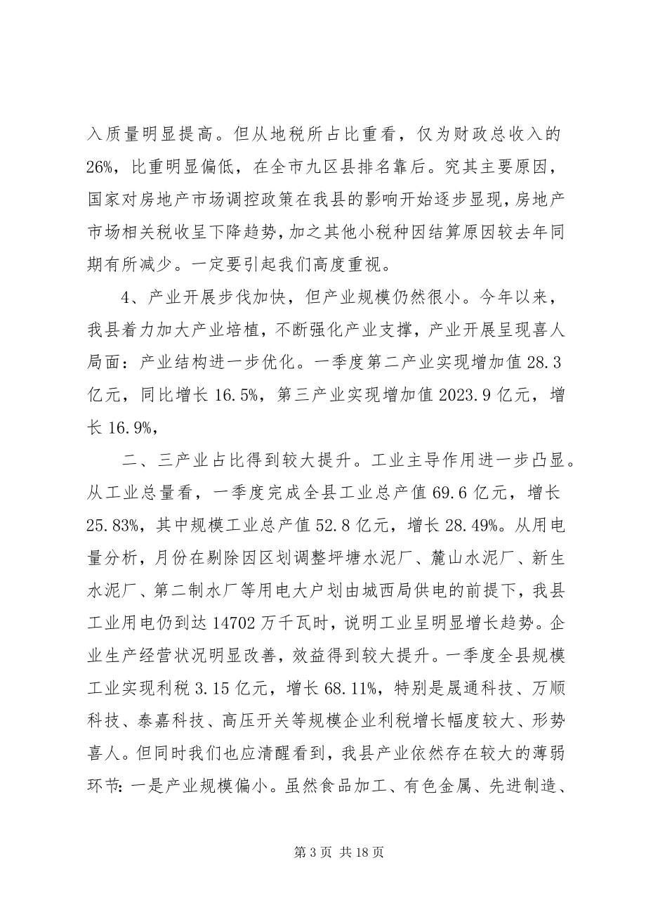 2023年县经济形势分析会领导致辞稿.docx_第3页