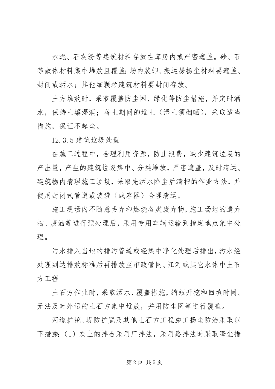 2023年大气污染防治工作的整改报告.docx_第2页