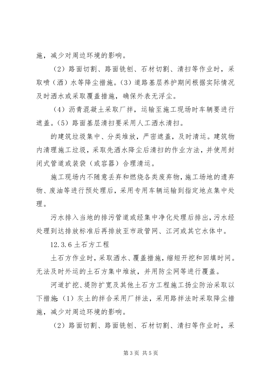 2023年大气污染防治工作的整改报告.docx_第3页