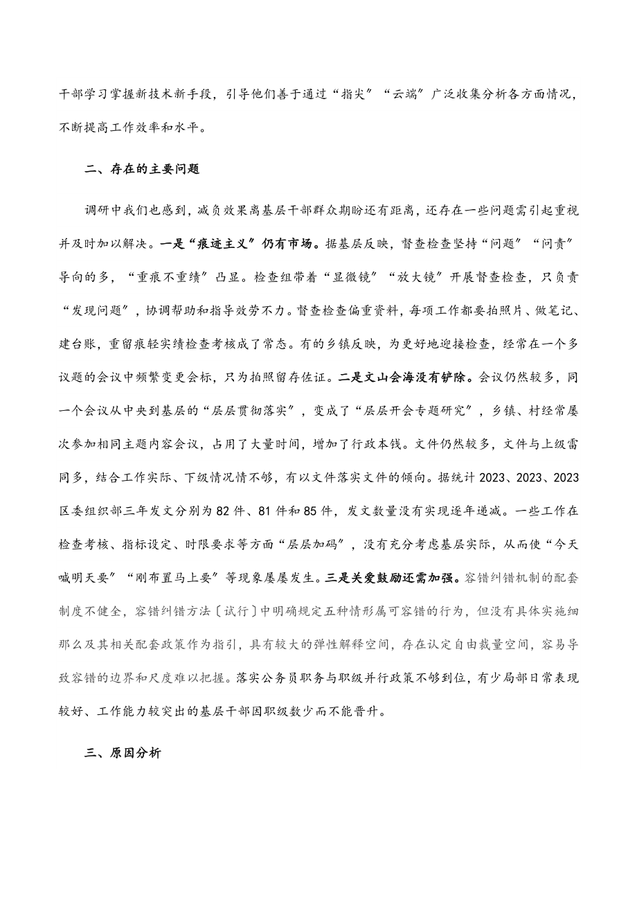 2023年组织部门整治形式主义为基层减负工作调研报告.docx_第2页