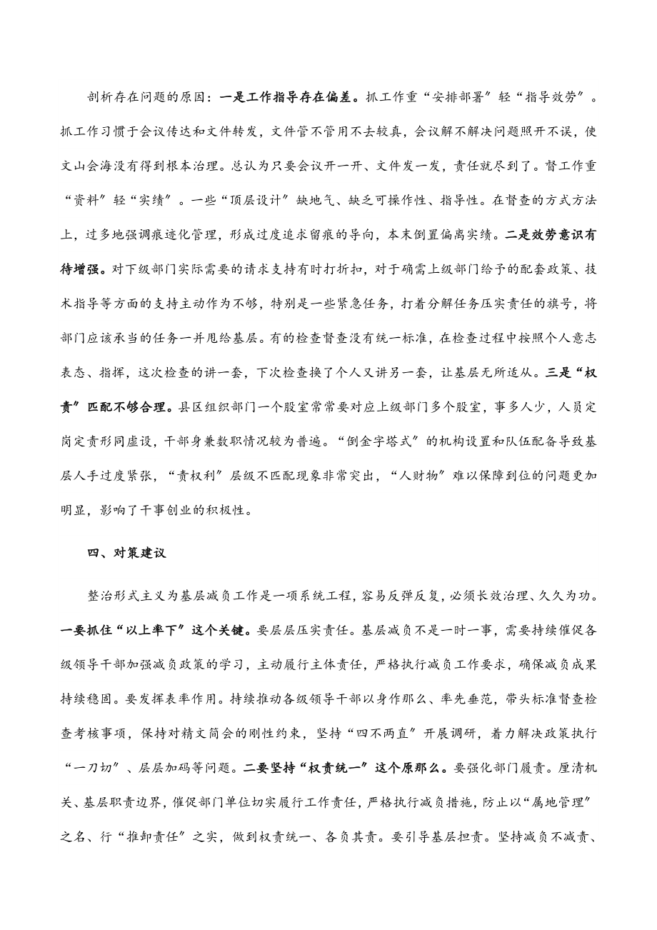 2023年组织部门整治形式主义为基层减负工作调研报告.docx_第3页