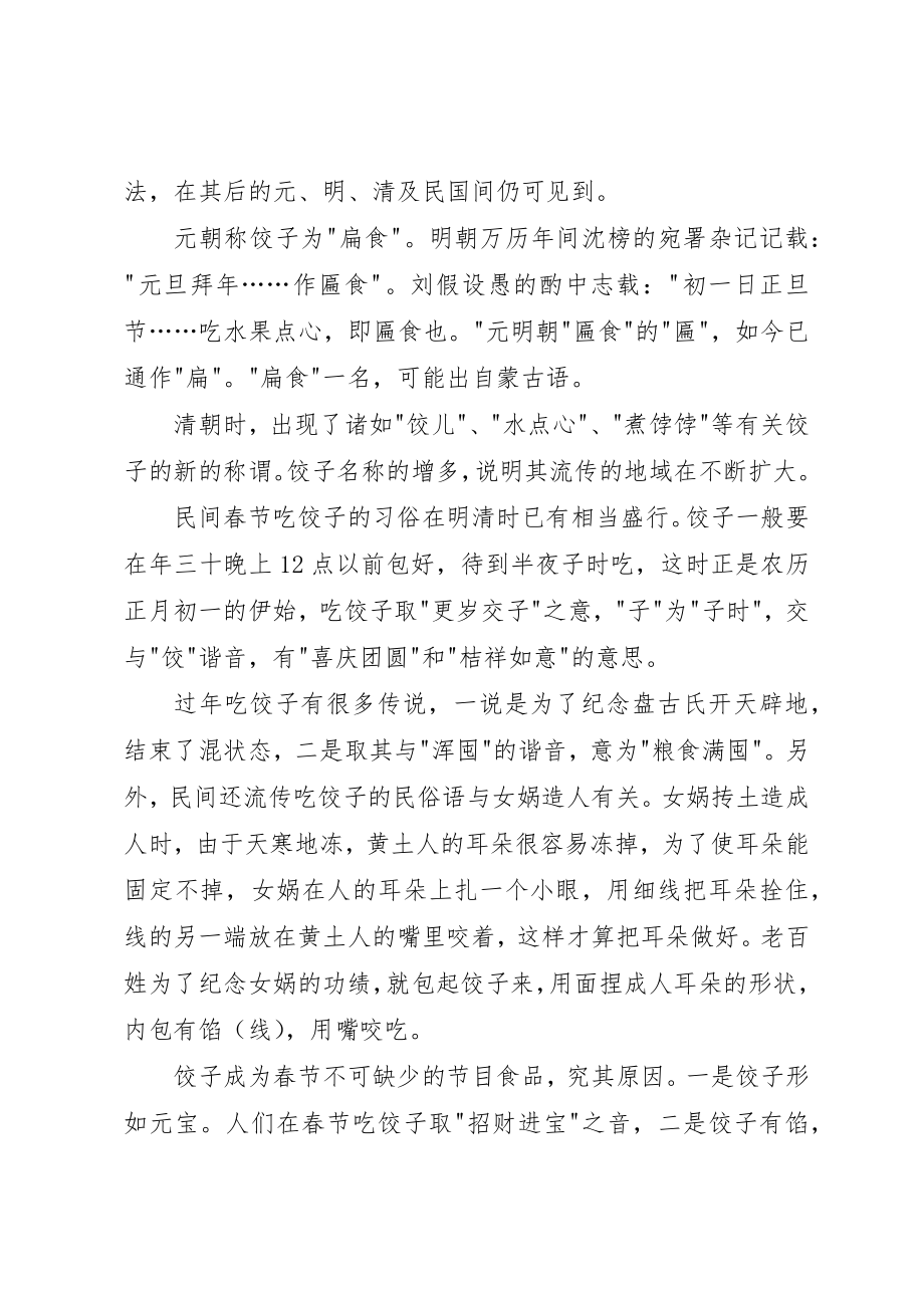 2023年春节民俗民风考察报告新编.docx_第2页