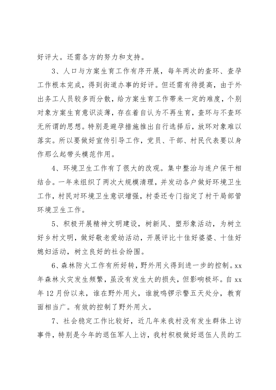 2023年村委会年度工作总结报告新编.docx_第2页