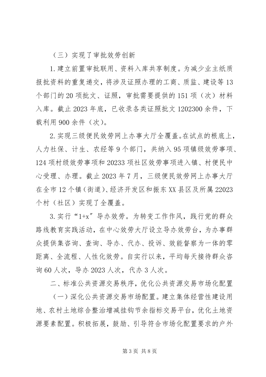 2023年市行政审批服务中心年度工作报告.docx_第3页