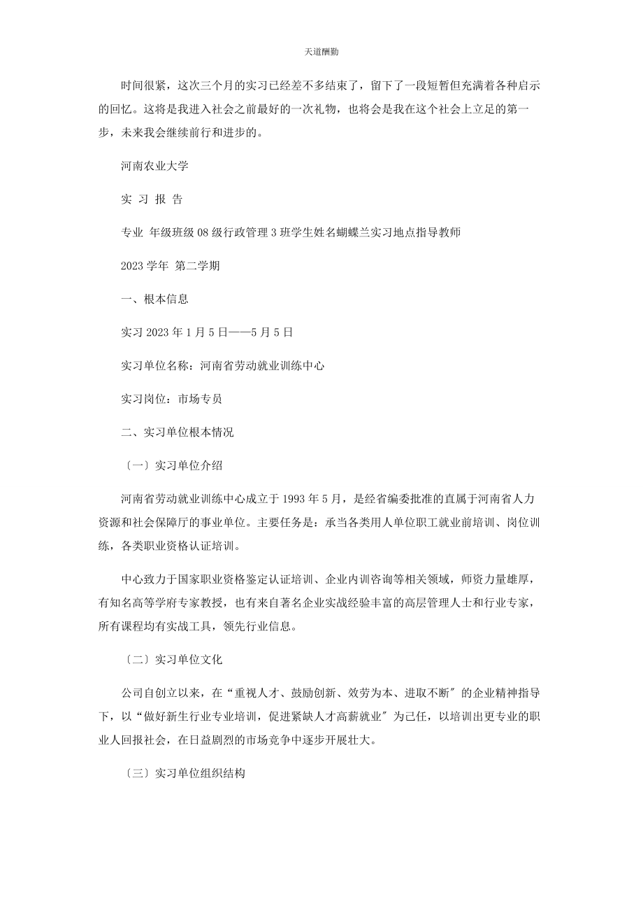 2023年本科生毕业实习报告.docx_第2页