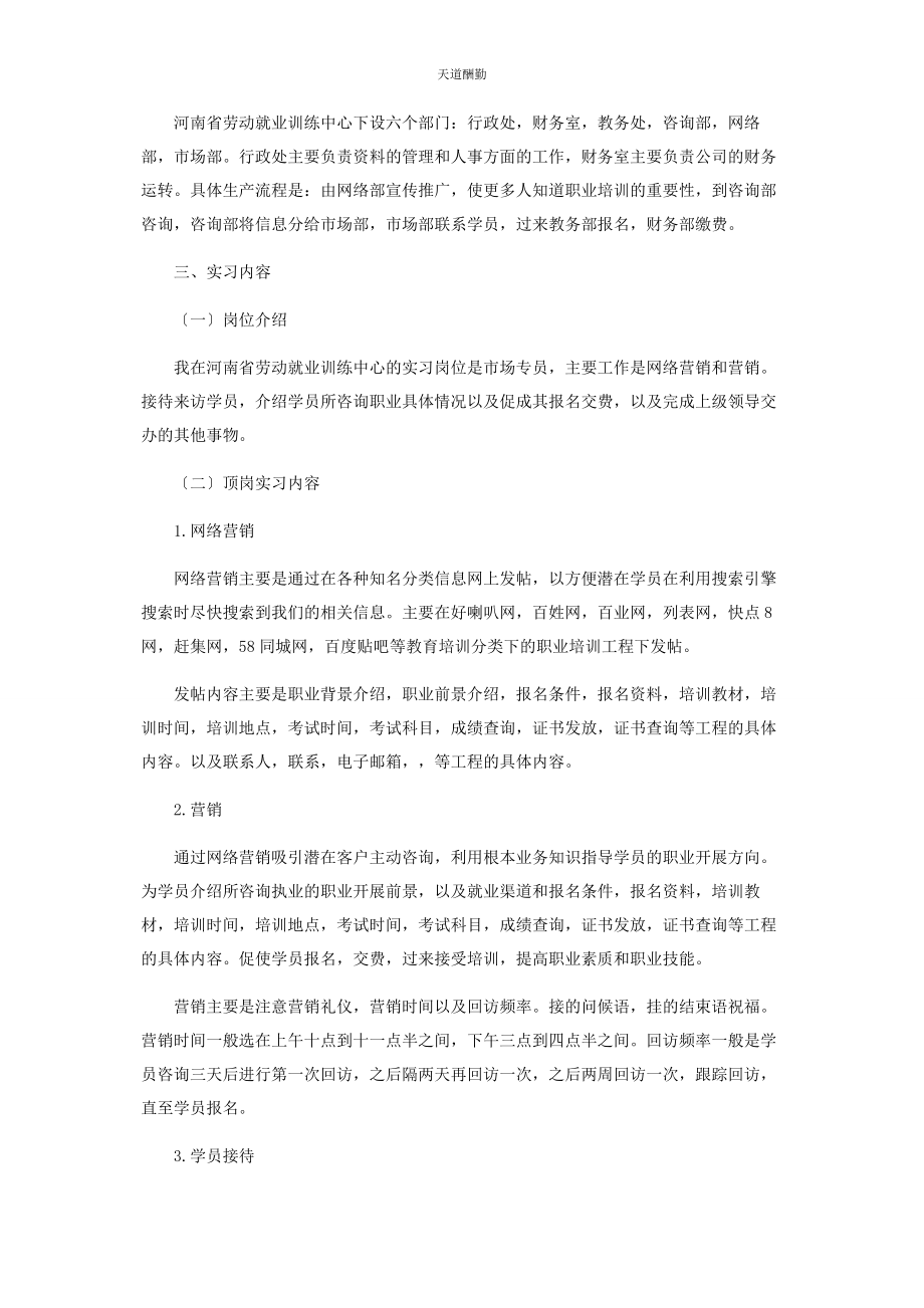 2023年本科生毕业实习报告.docx_第3页