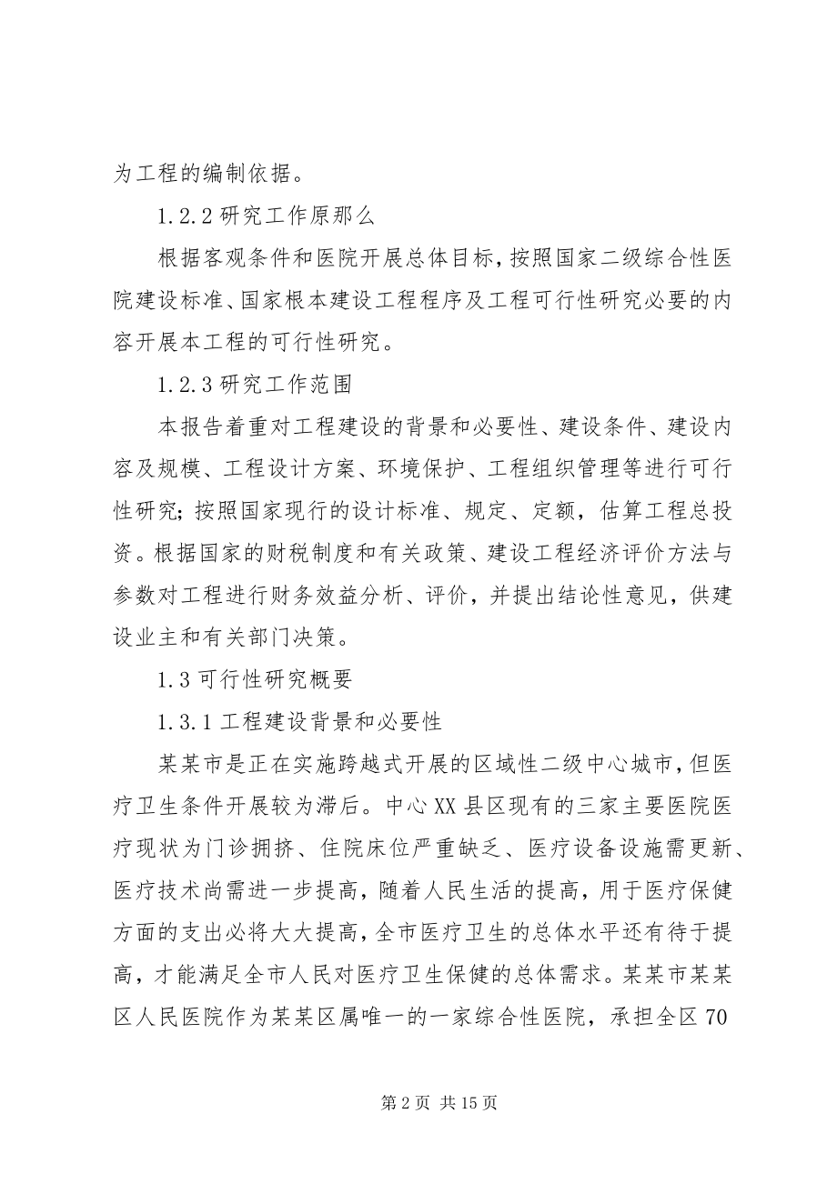 2023年县人民医院可行性报告.docx_第2页