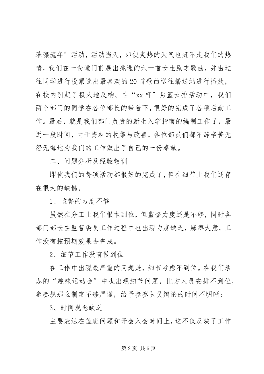 2023年文艺部部长的述职报告.docx_第2页