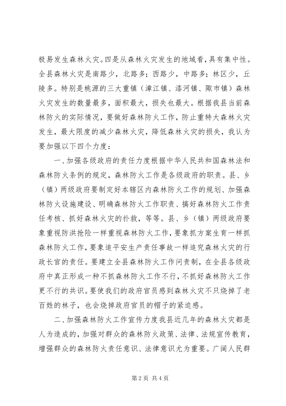 2023年森林防火调研报告.docx_第2页