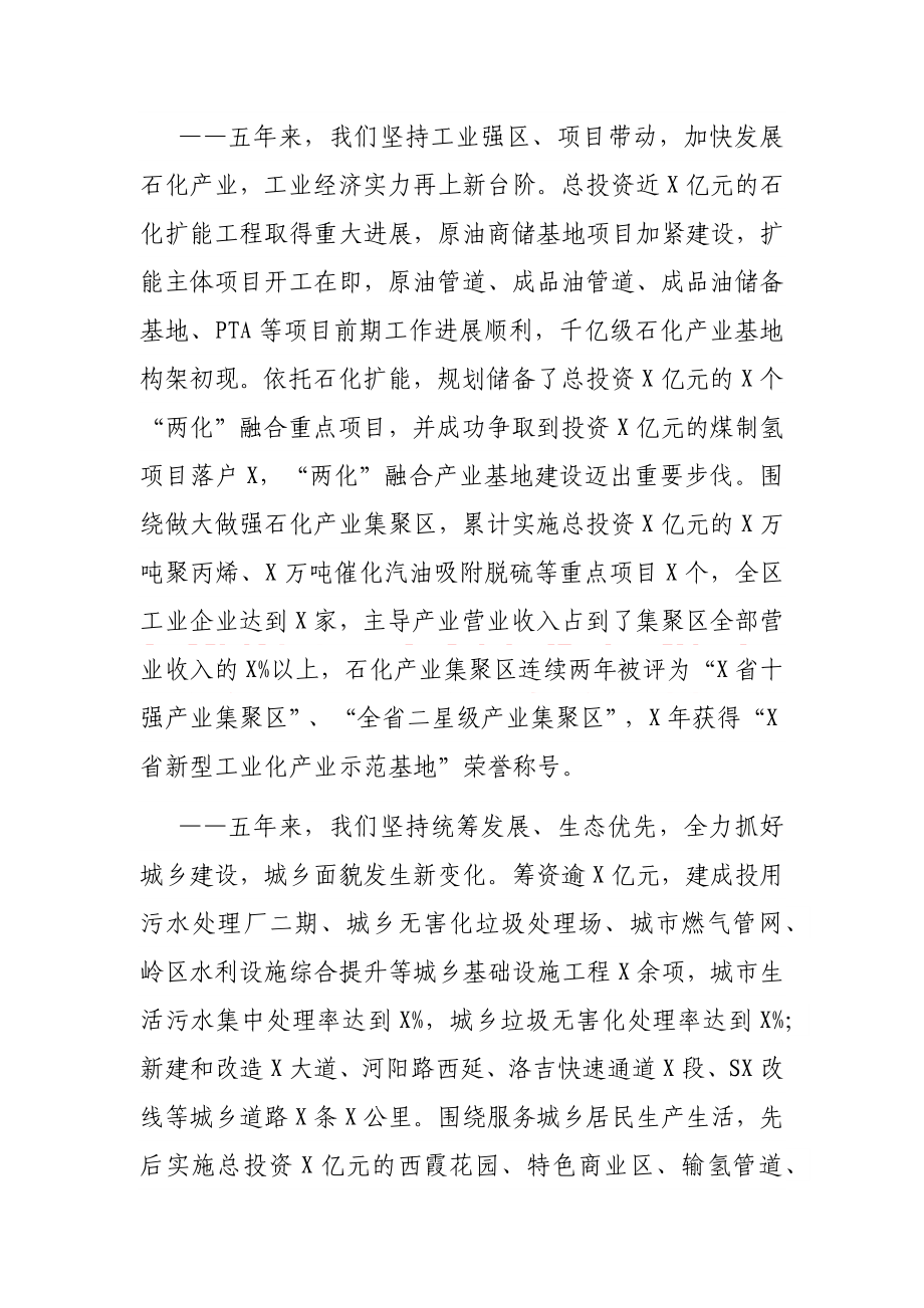 在中国共产党X市X区第X次代表大会上的报告.docx_第2页