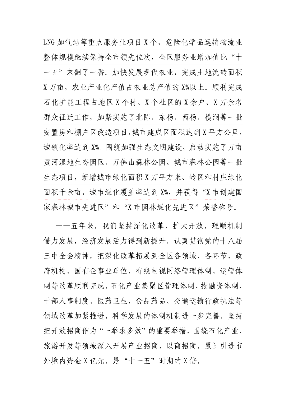 在中国共产党X市X区第X次代表大会上的报告.docx_第3页