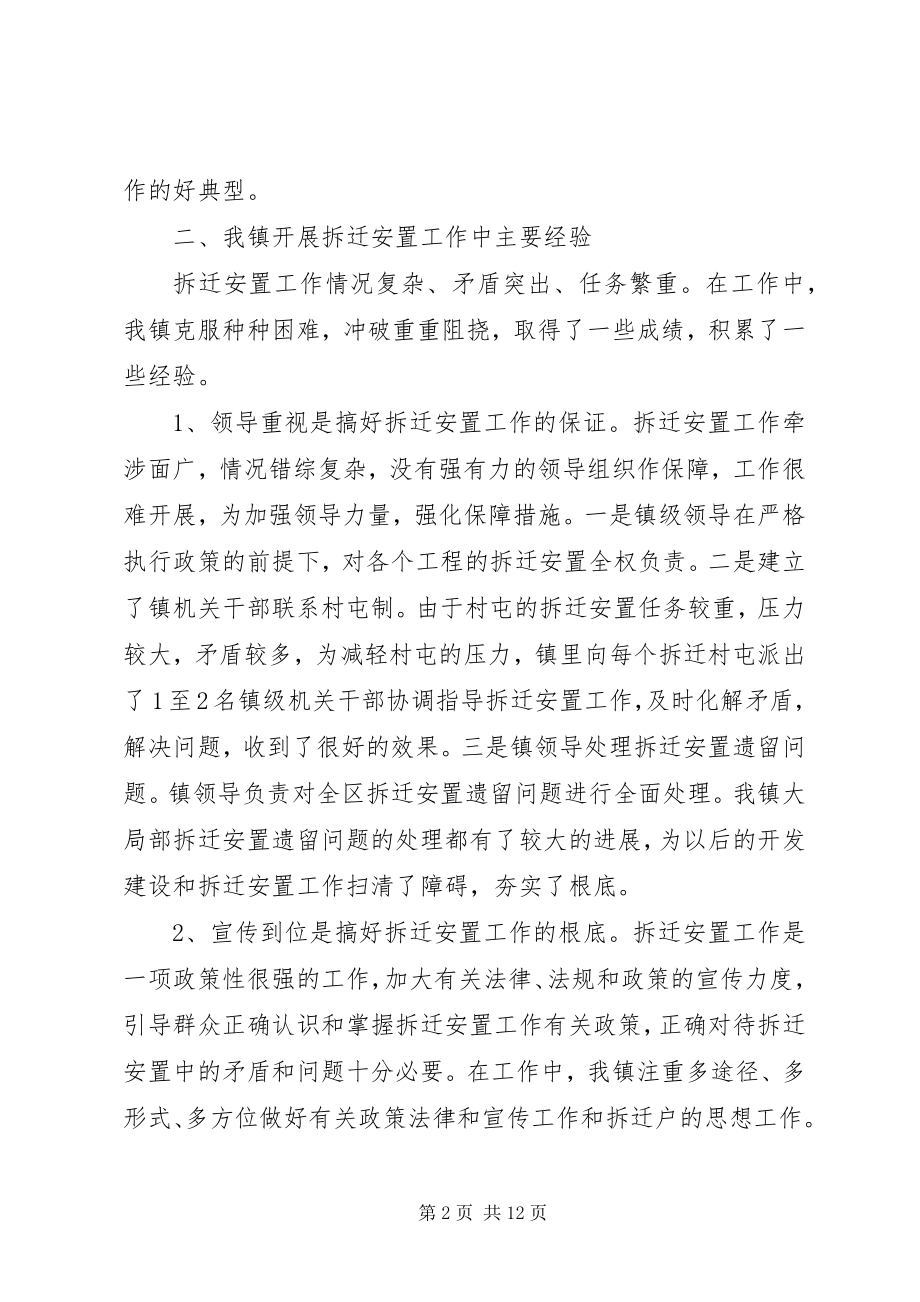 2023年拆迁安置工作中重点难点问题的调研报告新编.docx_第2页