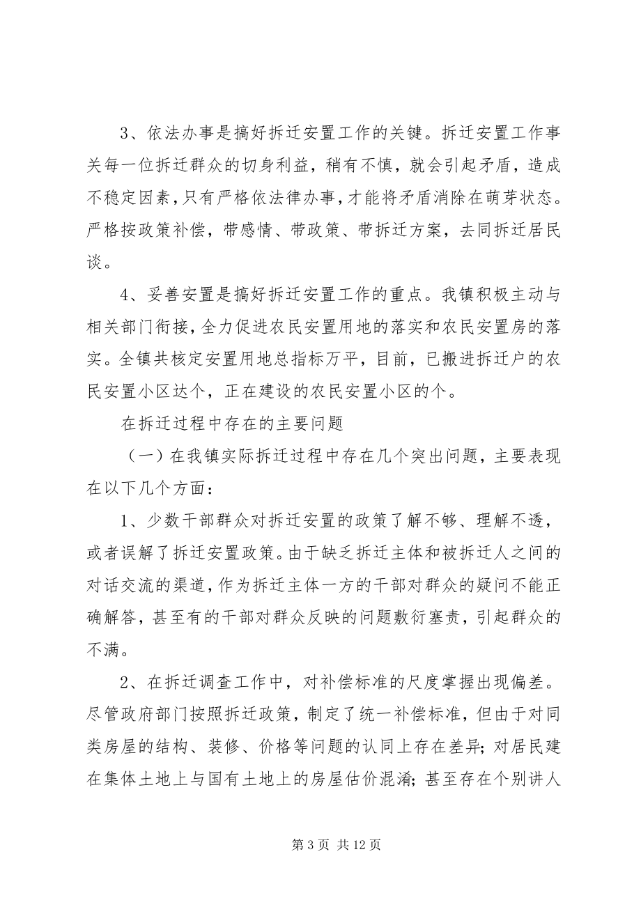 2023年拆迁安置工作中重点难点问题的调研报告新编.docx_第3页