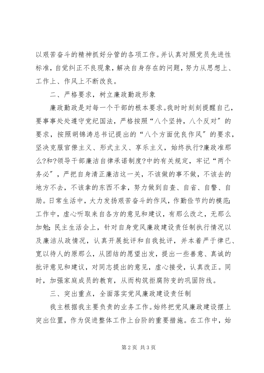 2023年林业局干部上半年廉政建设述职述廉报告.docx_第2页