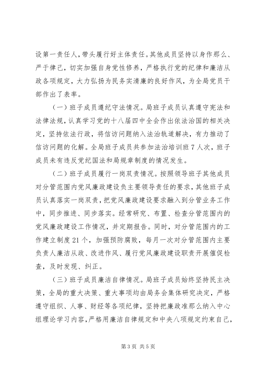 2023年市信访和群众工作局领导班子述责述廉报告2.docx_第3页