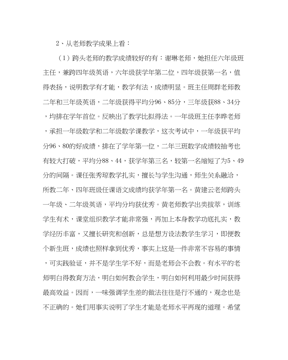 2023年教导处范文小学部学期期中考试质量分析.docx_第2页