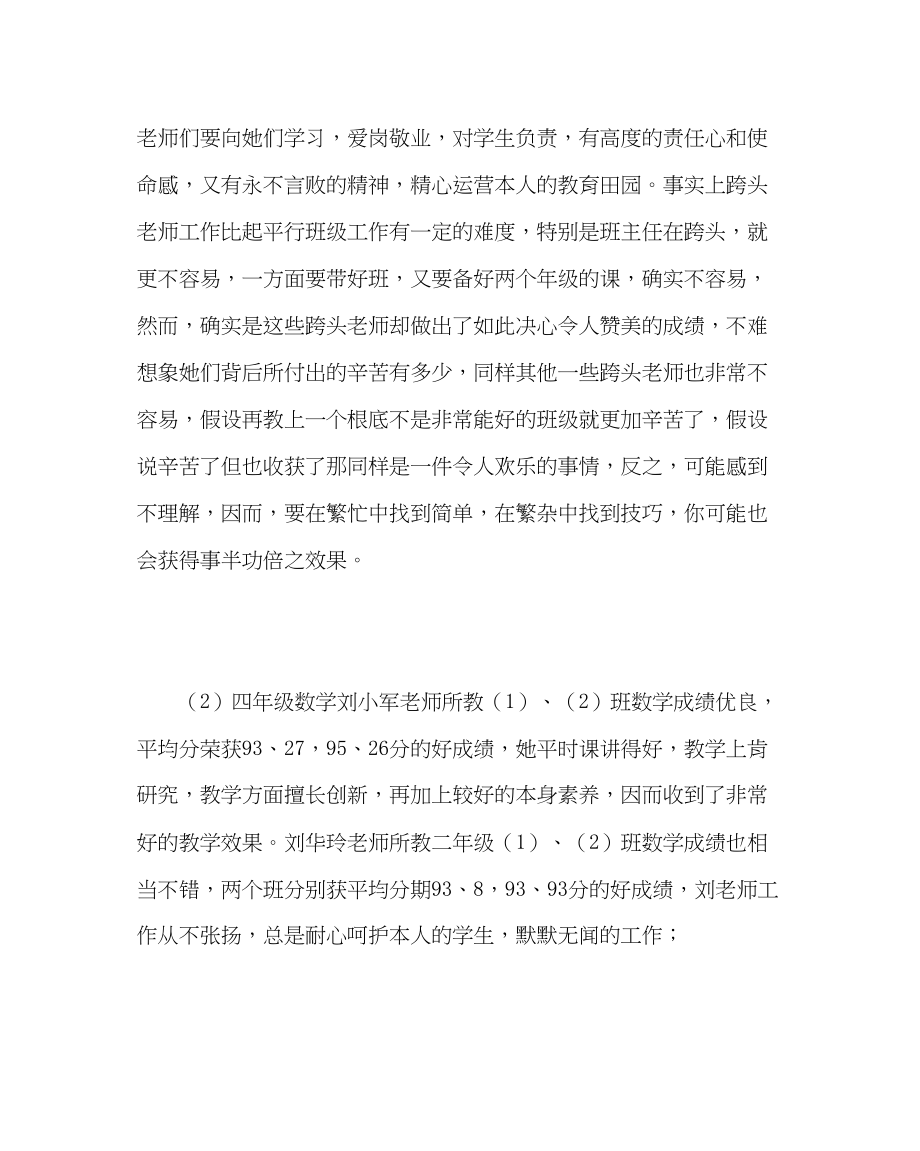 2023年教导处范文小学部学期期中考试质量分析.docx_第3页