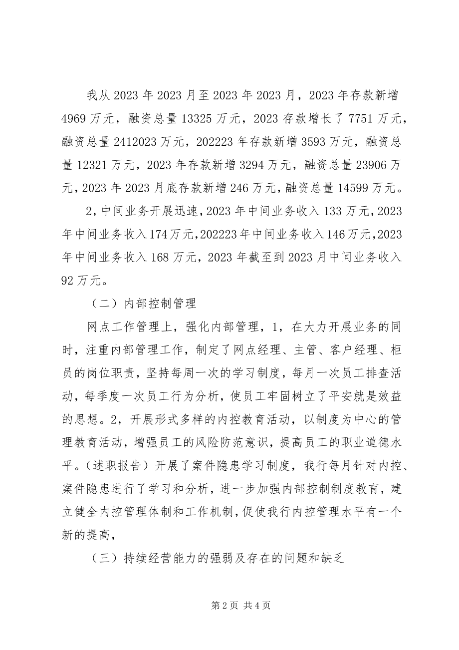 2023年的支行行长述职报告.docx_第2页