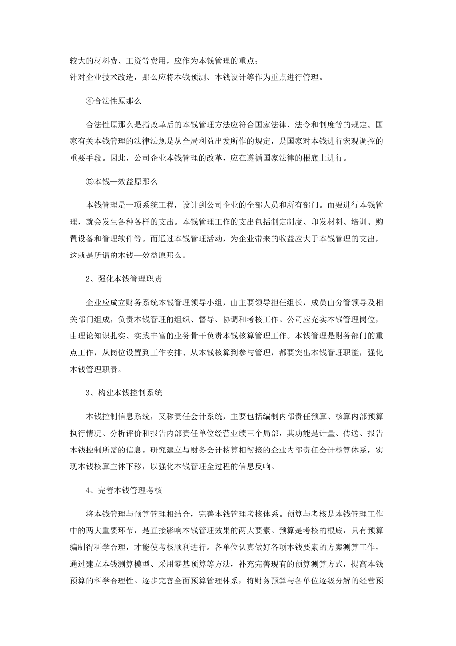 2023年完善公司成本管理的措施分析.docx_第3页