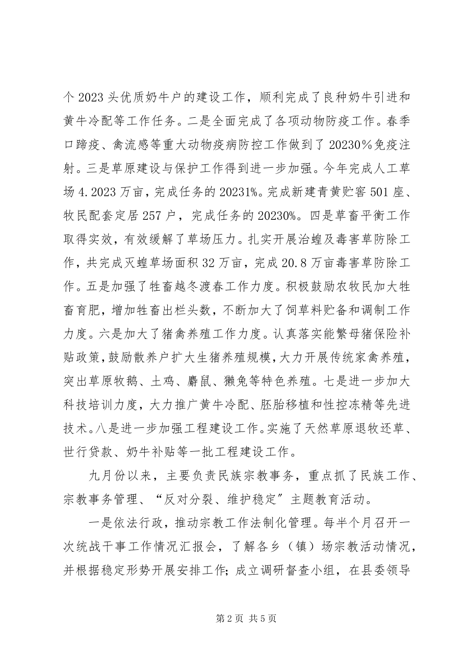 2023年民宗局局长度述职报告.docx_第2页