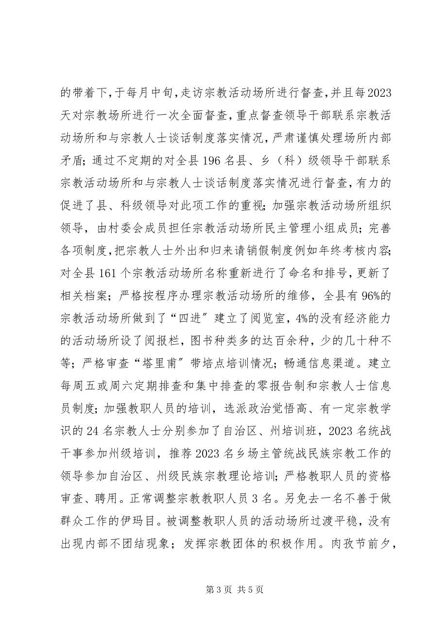 2023年民宗局局长度述职报告.docx_第3页