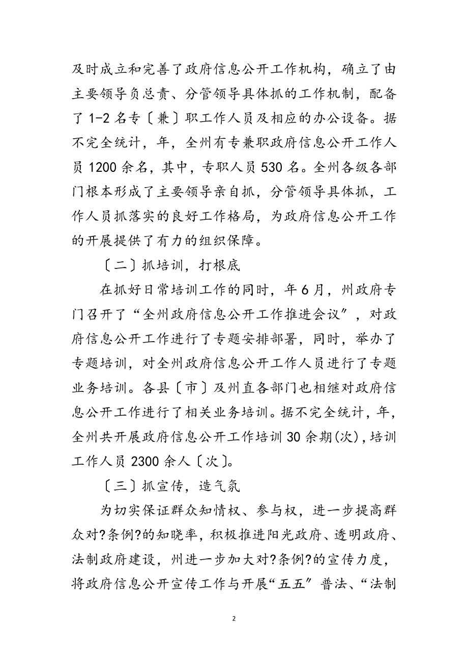 2023年自治州信息公开管理报告范文.doc_第2页