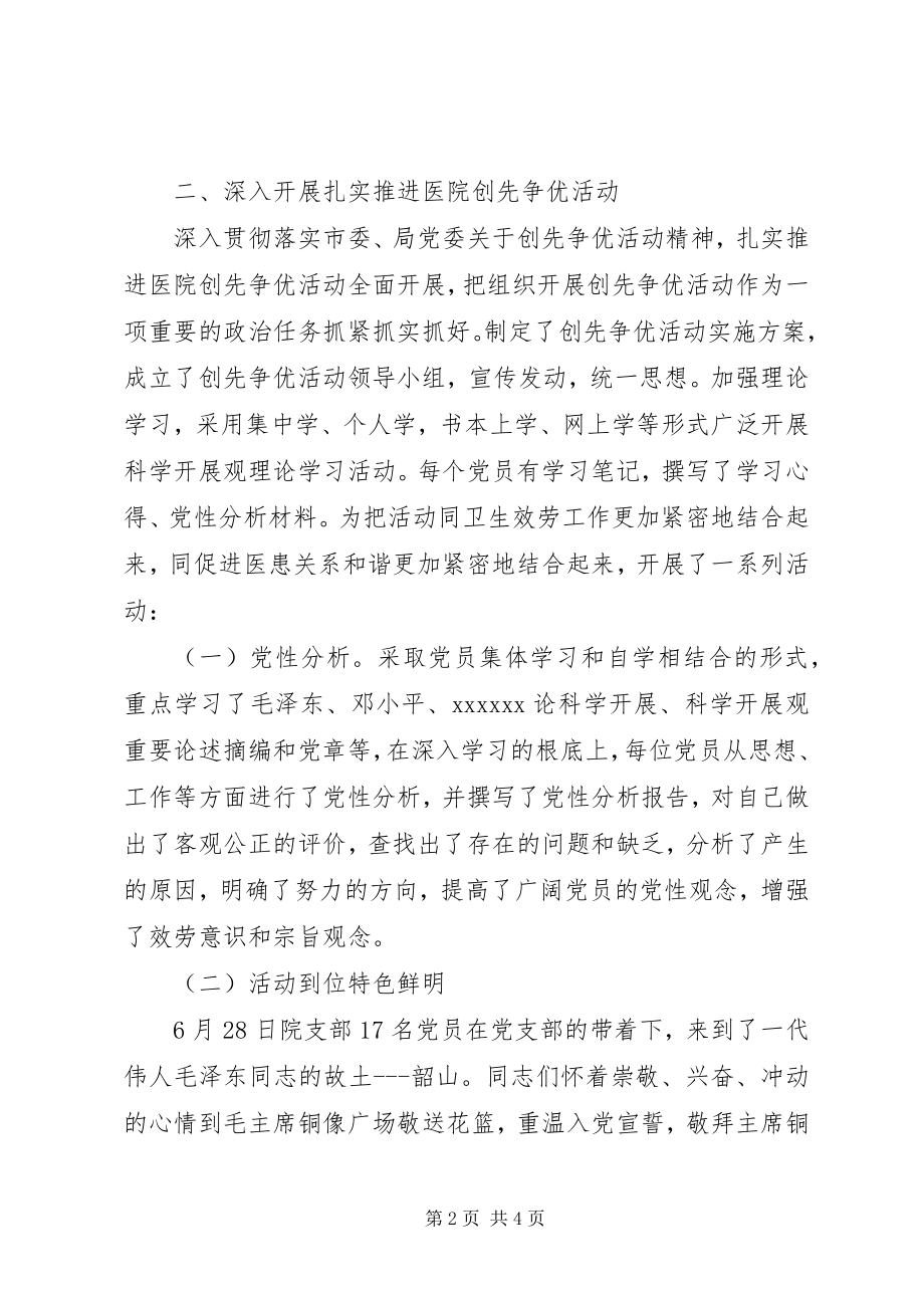 2023年医院党建工作述职报告.docx_第2页