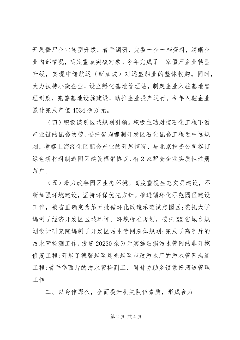 2023年开发区管委会副主任述职述廉述学报告.docx_第2页