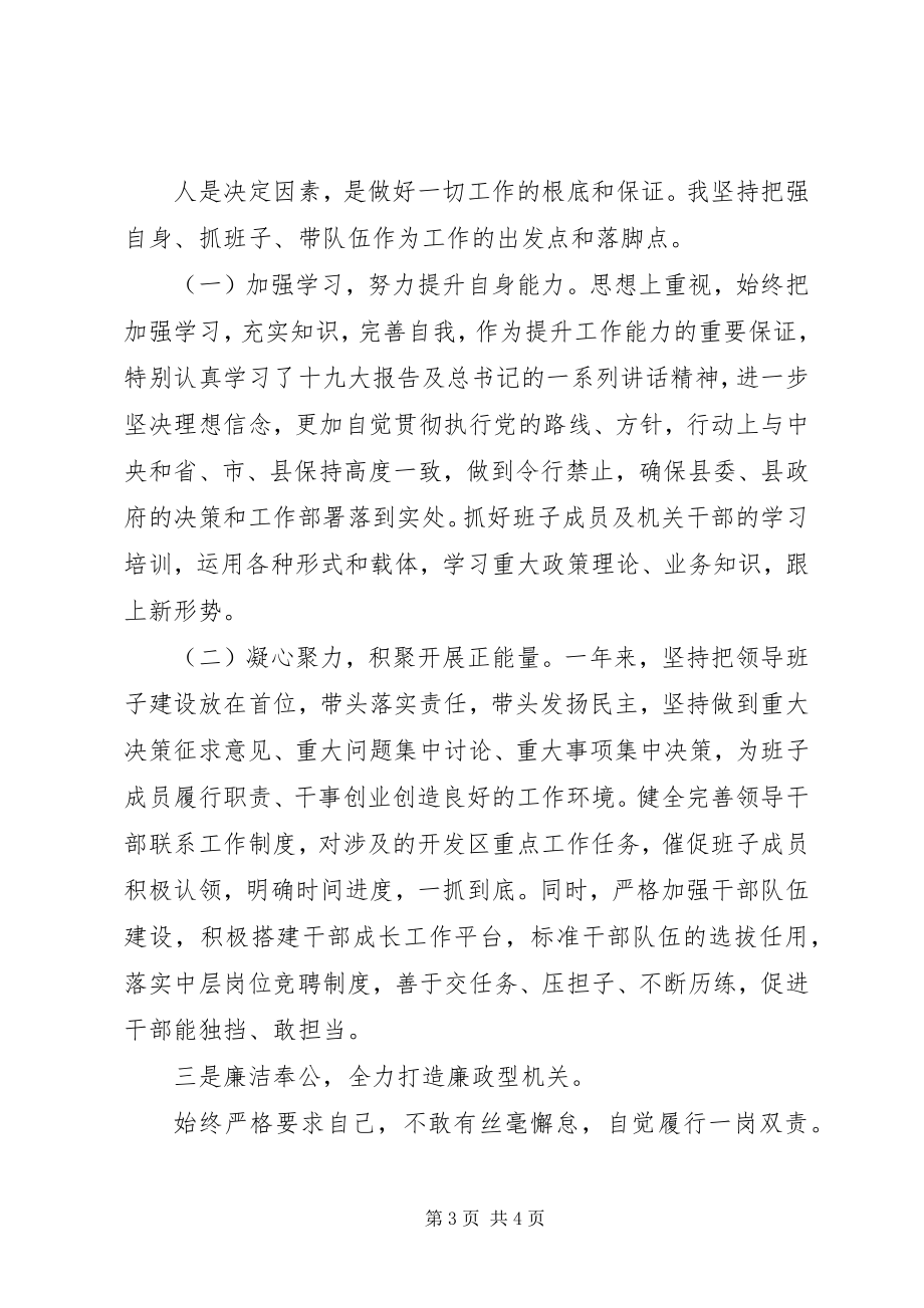 2023年开发区管委会副主任述职述廉述学报告.docx_第3页