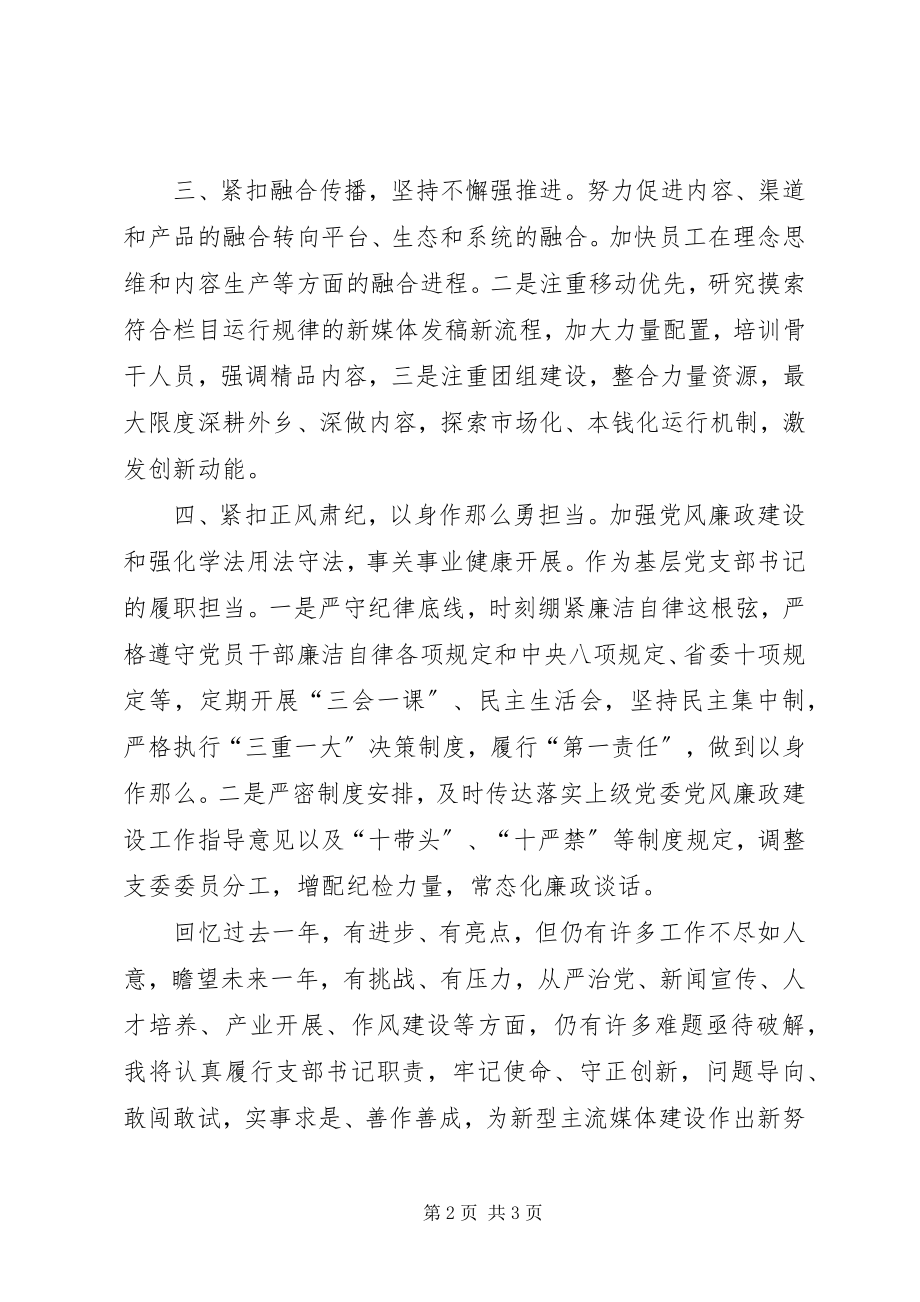 2023年支部书记部门主任述职报告.docx_第2页