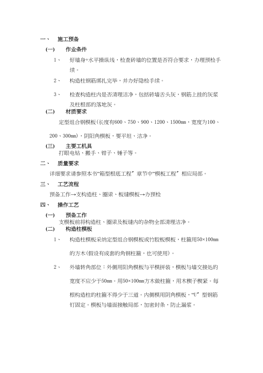 2023年建筑行业砖混结构模板工程.docx_第1页