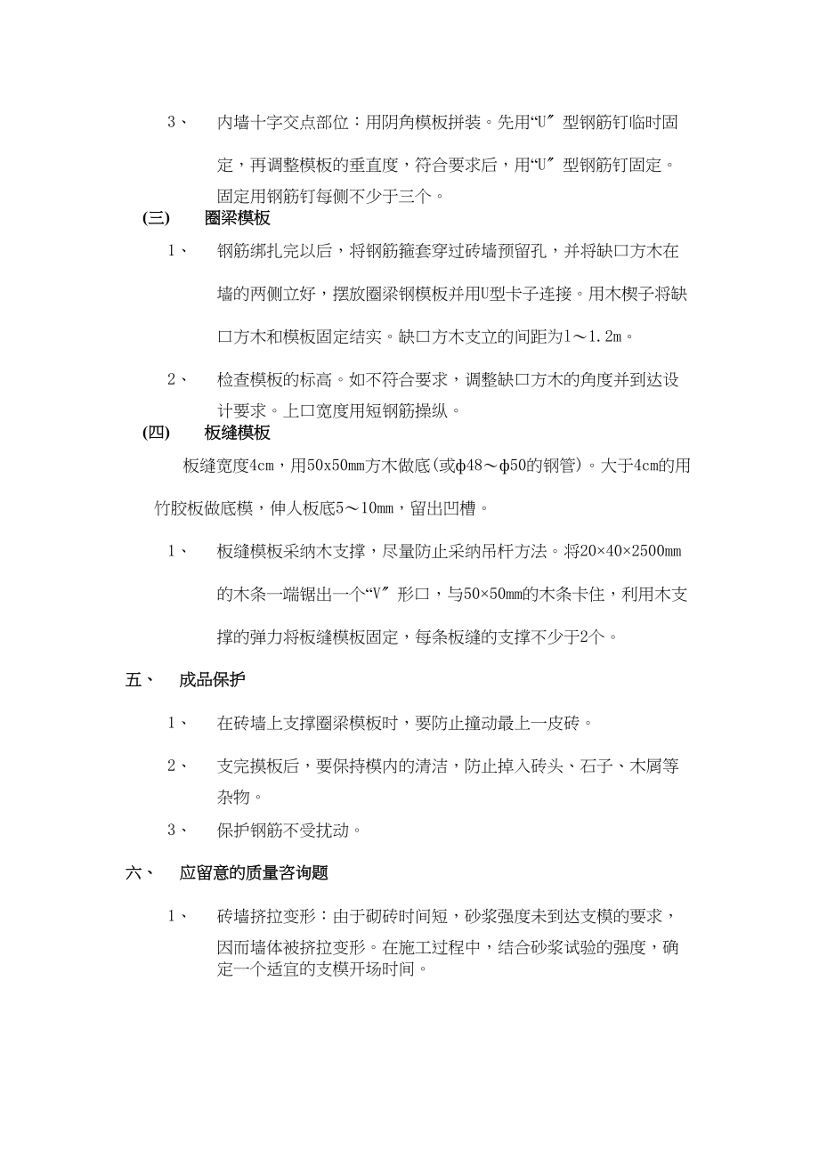 2023年建筑行业砖混结构模板工程.docx_第2页